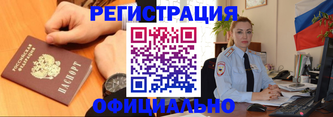 прописка штамп в Ногинске