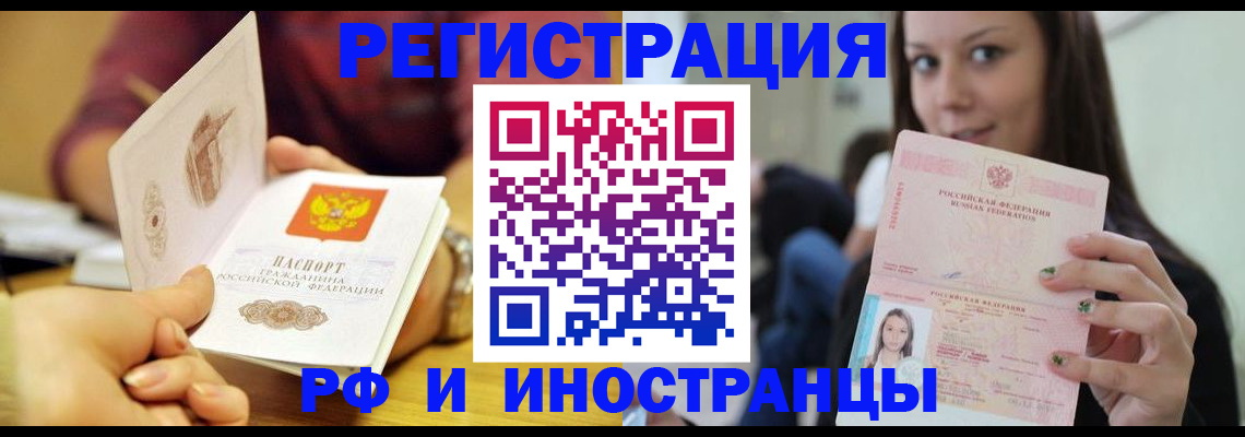 прописка регистрация в Ногинске