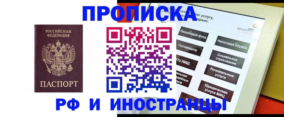 временная регистрация для всех в Ногинске