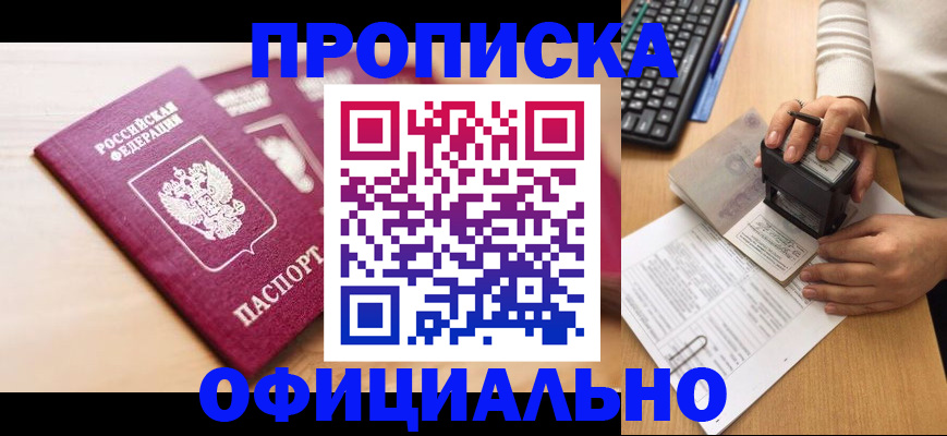 временная регистрация недорого в Ногинске