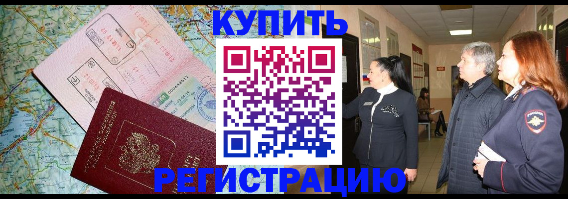 прописка от собственника в Ногинске